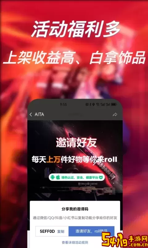 爱塔免费下载