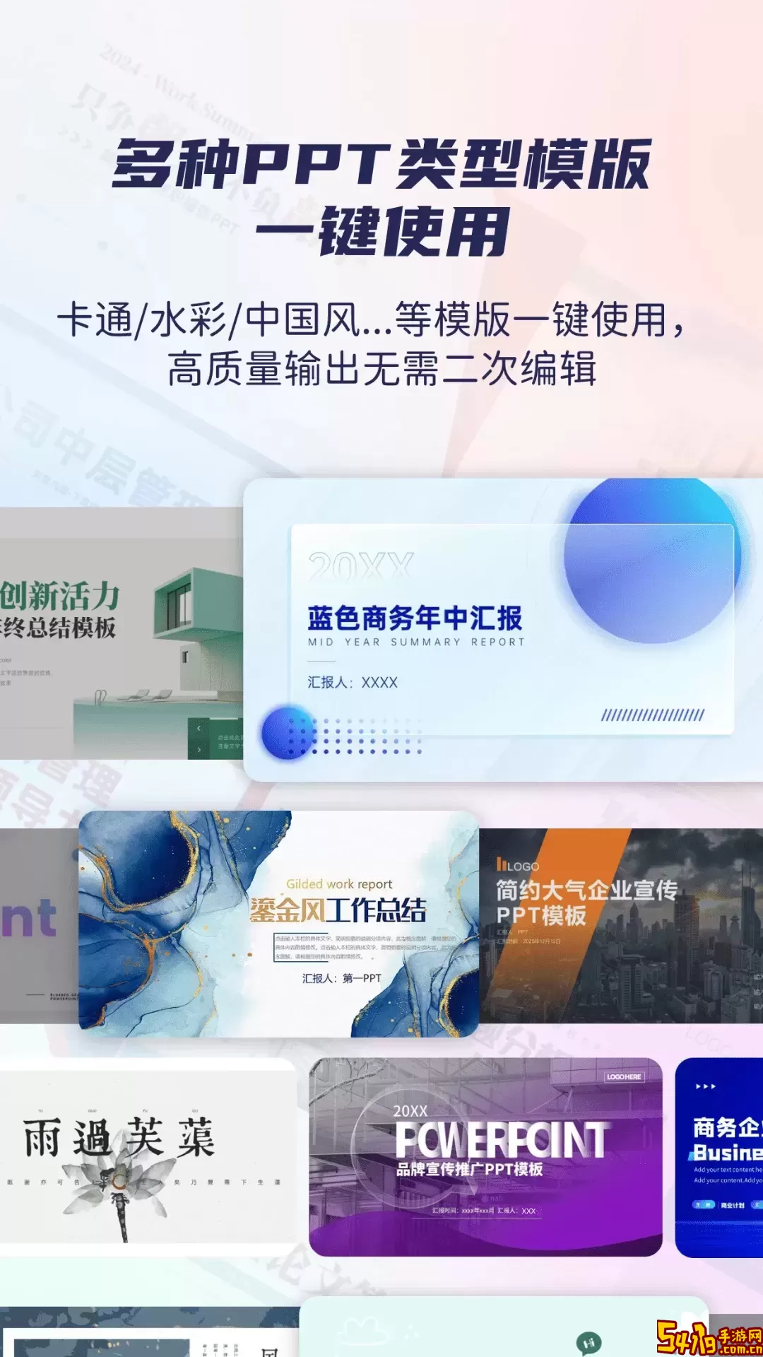 爱做PPT安卓最新版