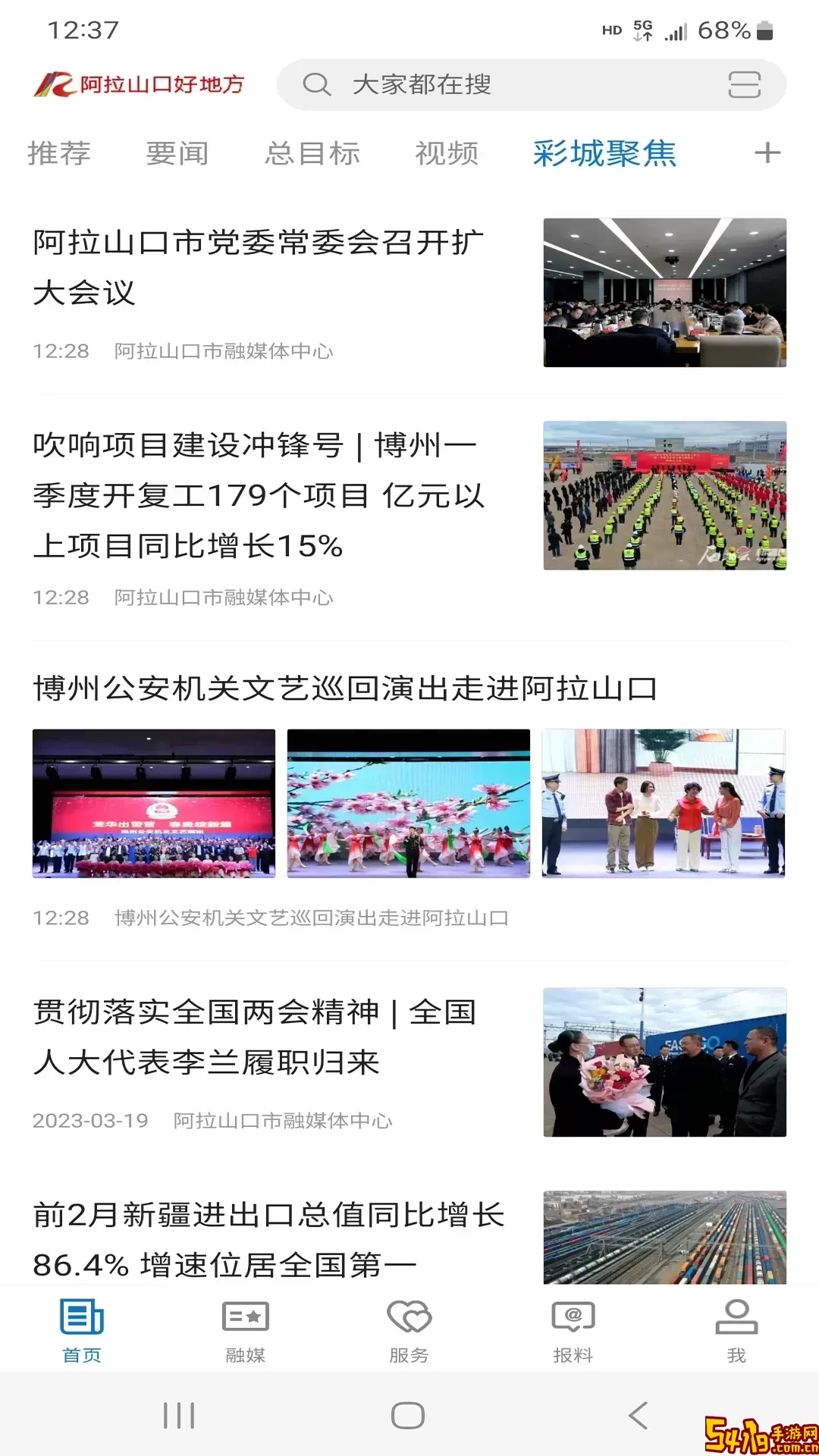 阿拉山口好地方官网版旧版本