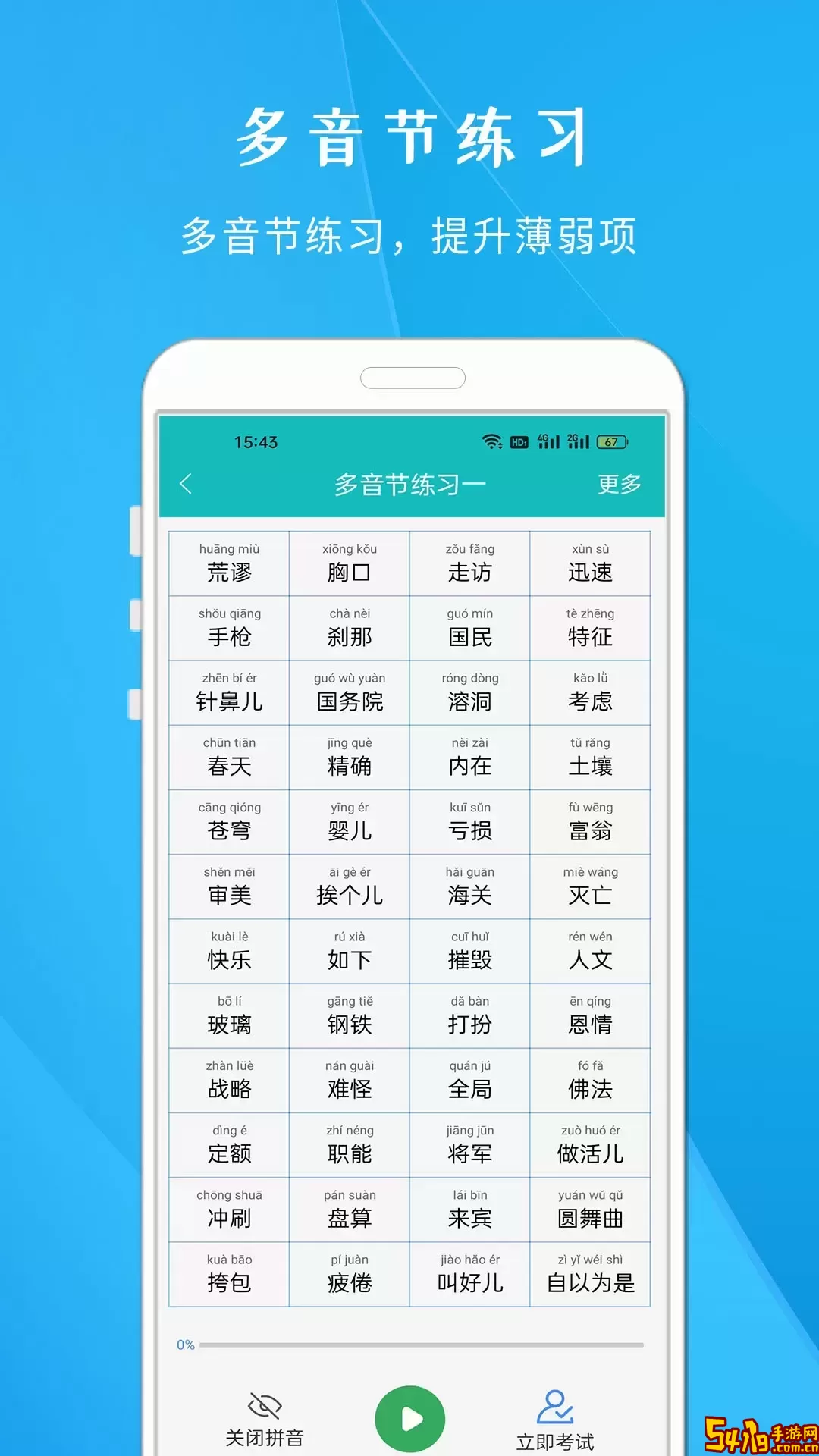 学说普通话官方免费下载