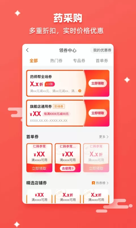 药师帮安卓版下载图5