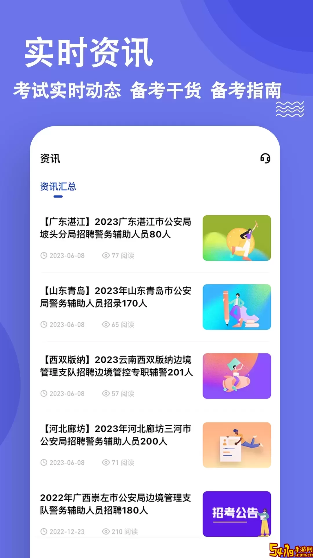 公安基础知识练题狗安卓版