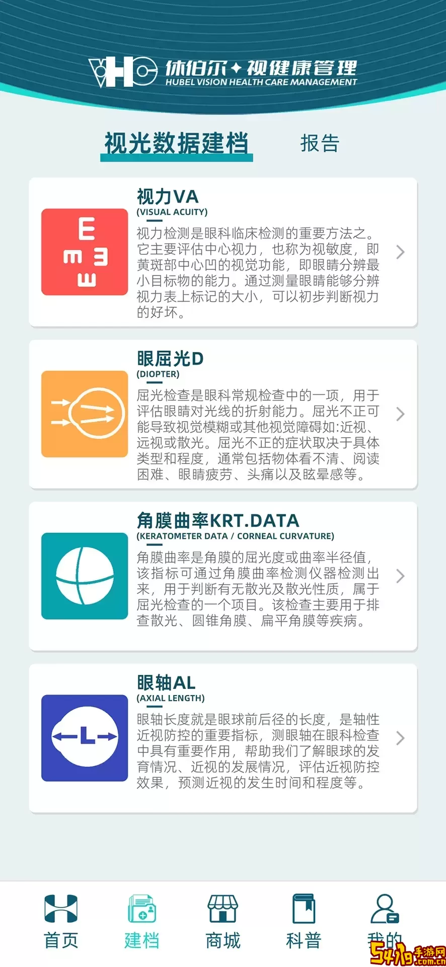 休伯尔双眼视功能（视觉）数字训练系统官方版下载安装最新版本