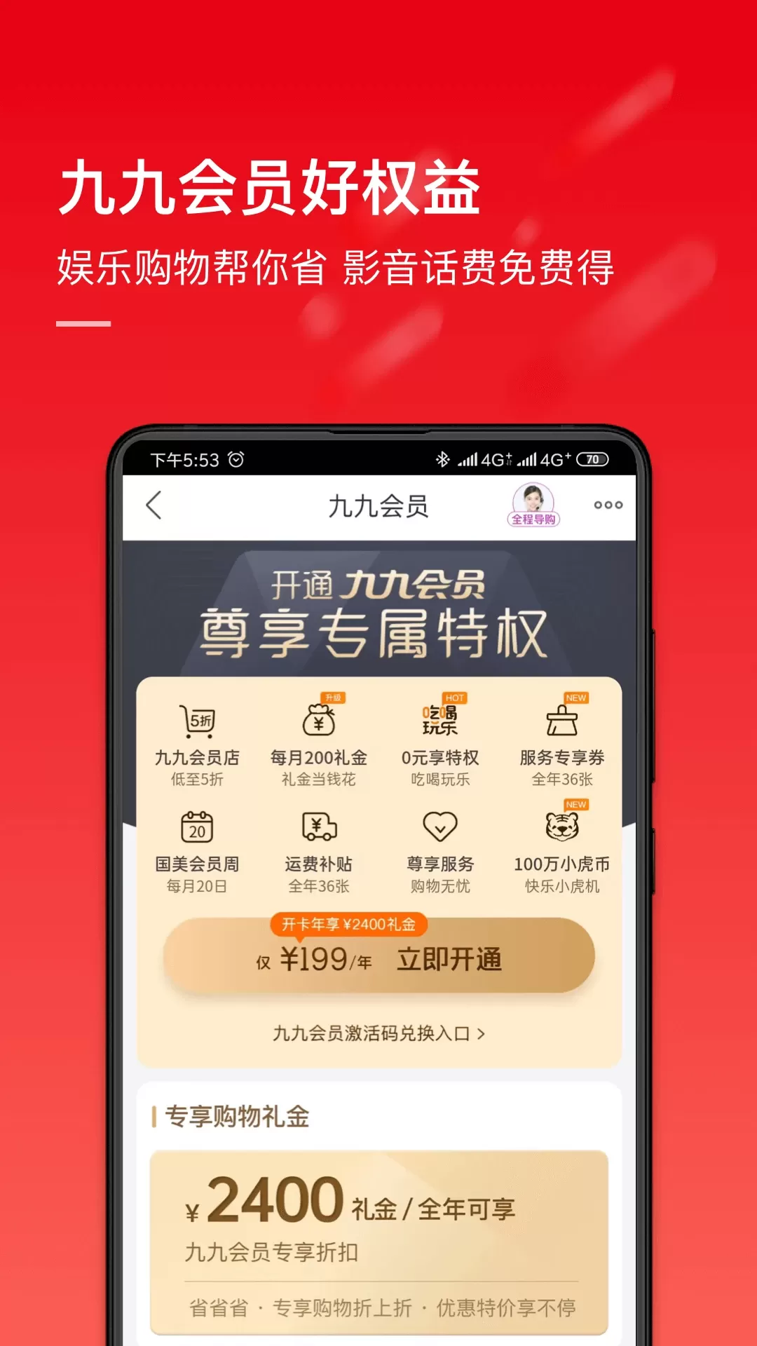 国美-电器消费潮人的选择下载官网版图2