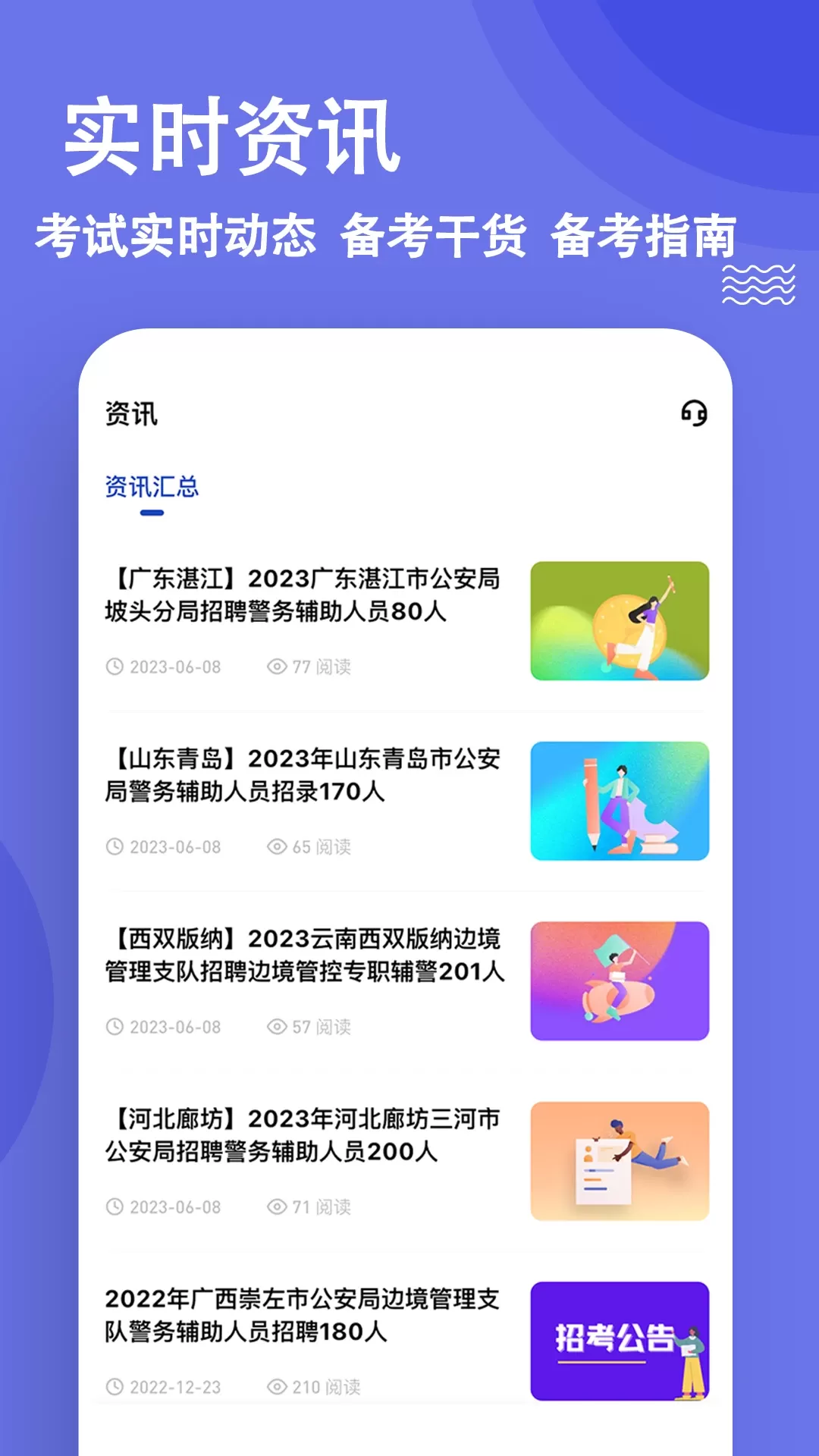 公安基础知识练题狗安卓版图5