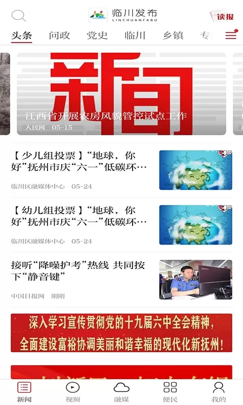 临川发布下载免费版图2