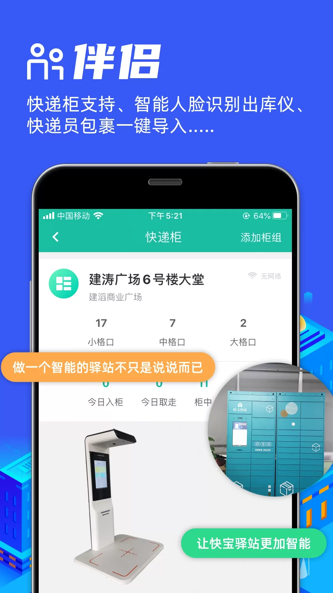 快宝驿站免费版下载图5