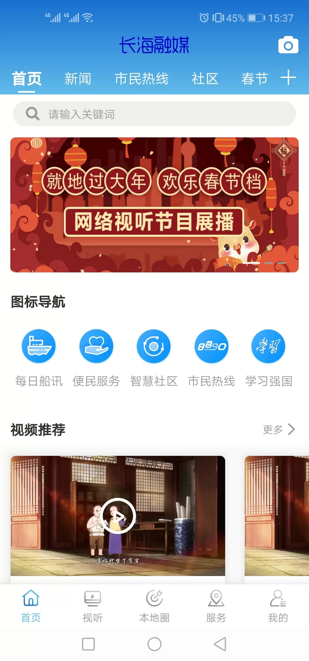 长海融媒安卓版最新版图1