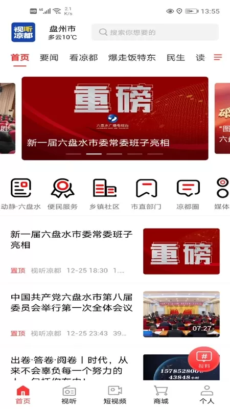 视听凉都安卓免费下载图1