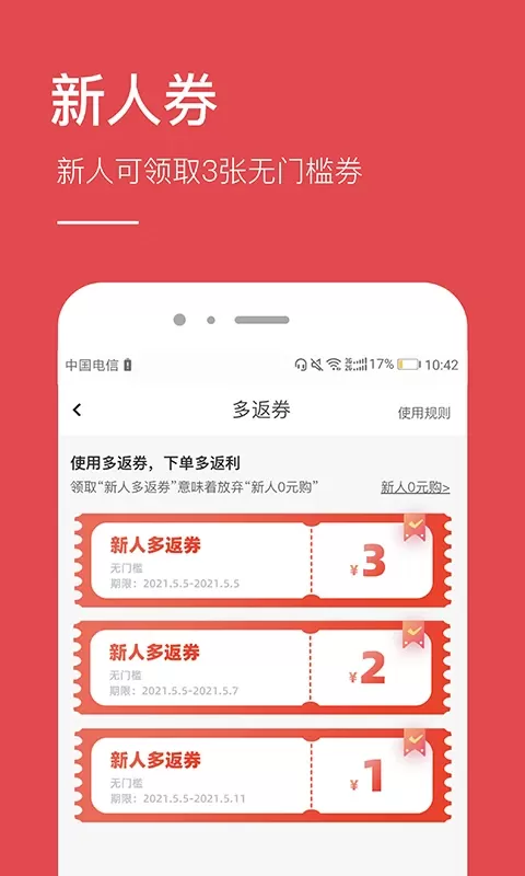 省钱下载最新版图1