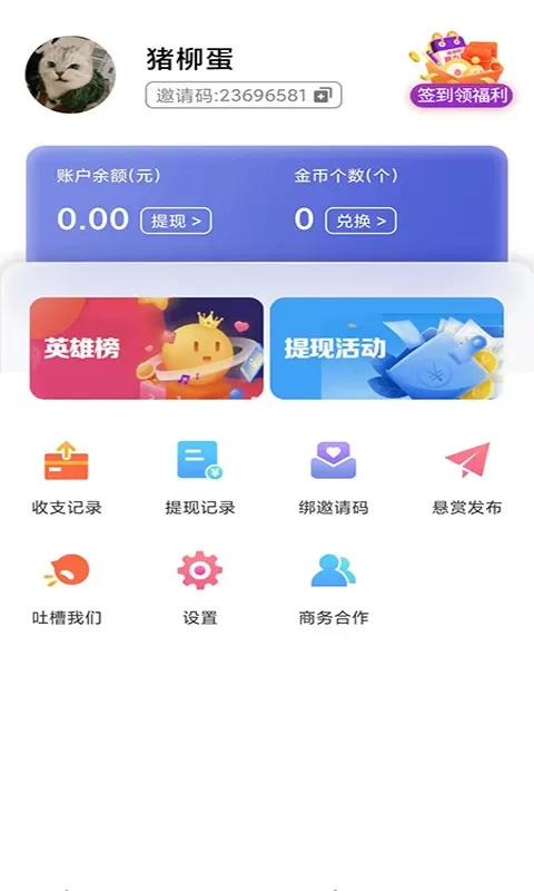 快鸟赚钱免费版下载图4