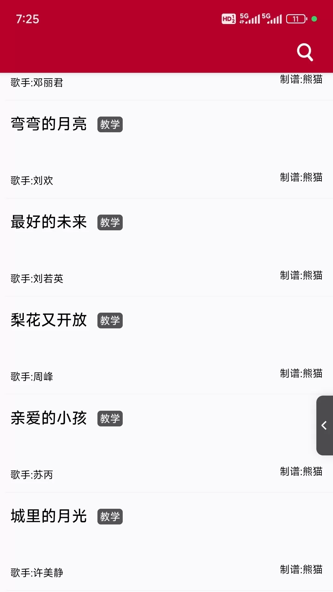 动态简谱官方免费下载图1