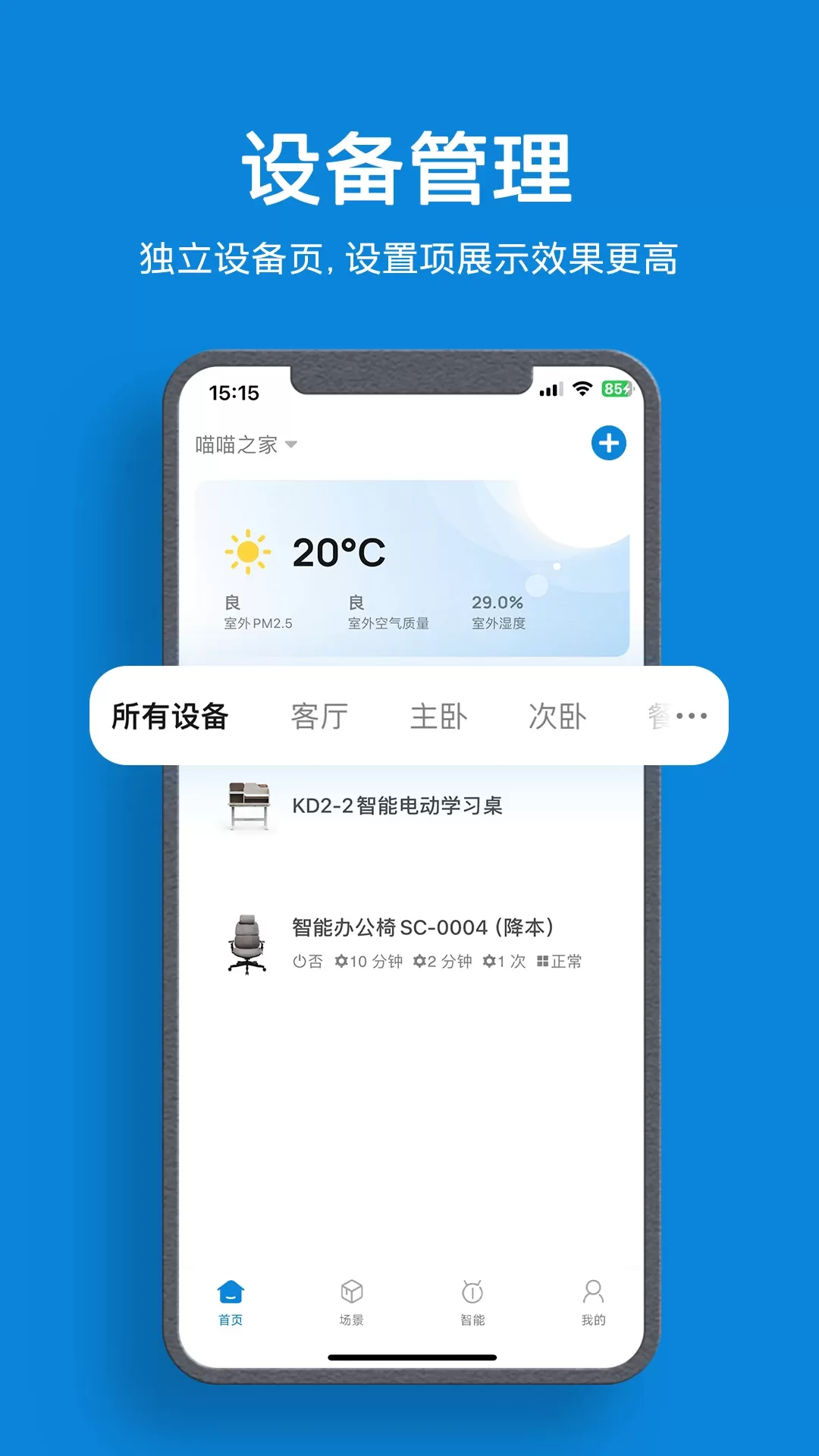  永艺精灵安卓版图2