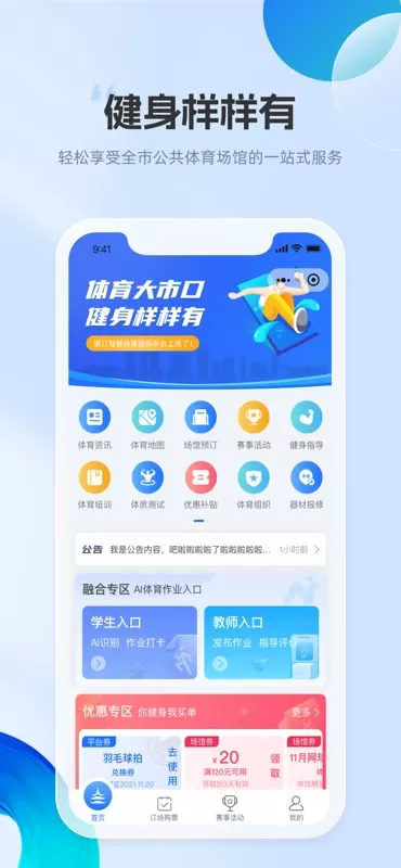 体育大市口下载安卓图1