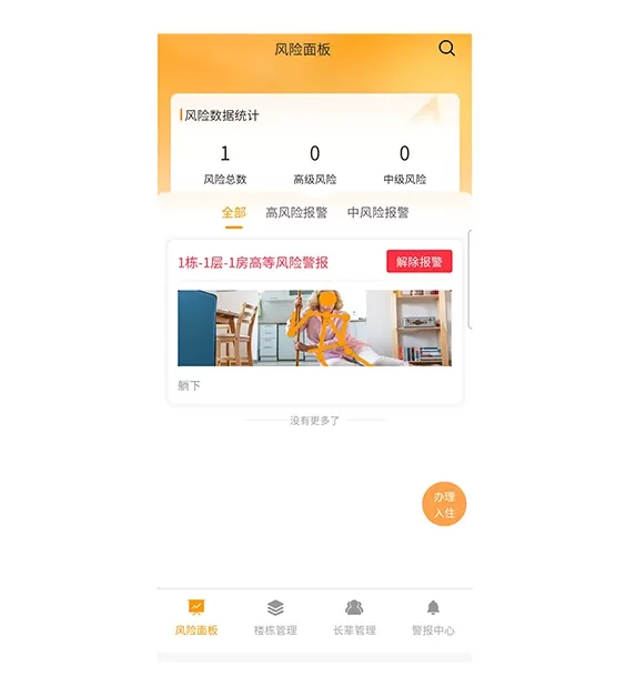 睿首智能下载安卓版图2