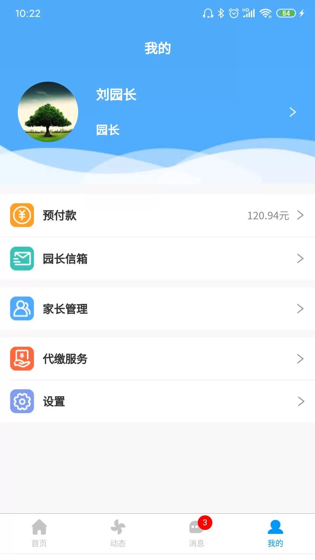 口袋家园园丁版下载app图3