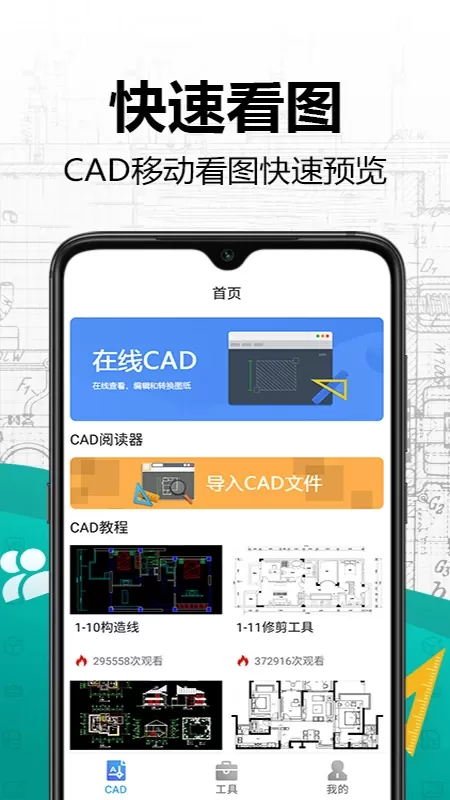 CAD快速看图手机版图4