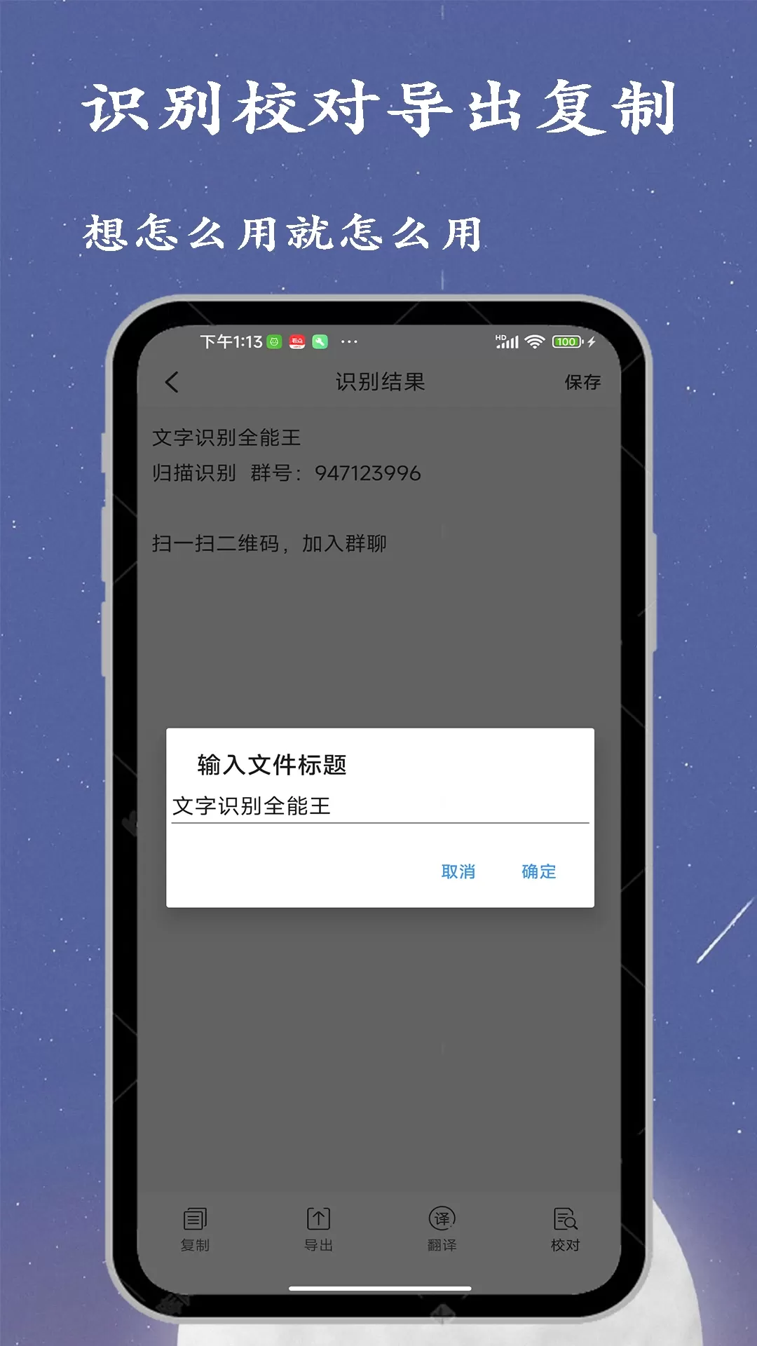 文字识别全能王app最新版图5