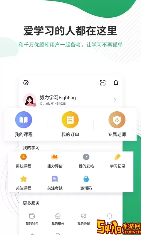 护师优题库安卓版