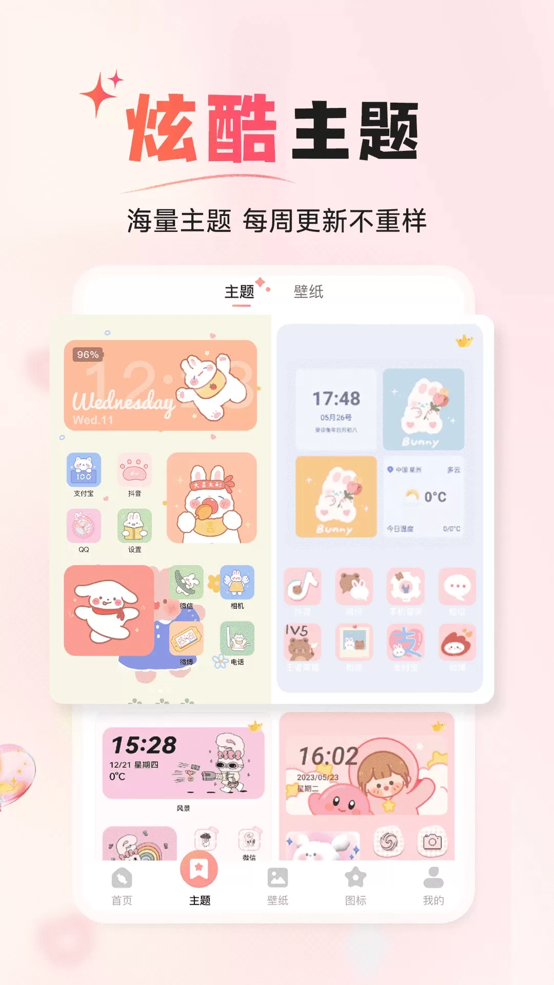 风糖小组件下载安卓版图5