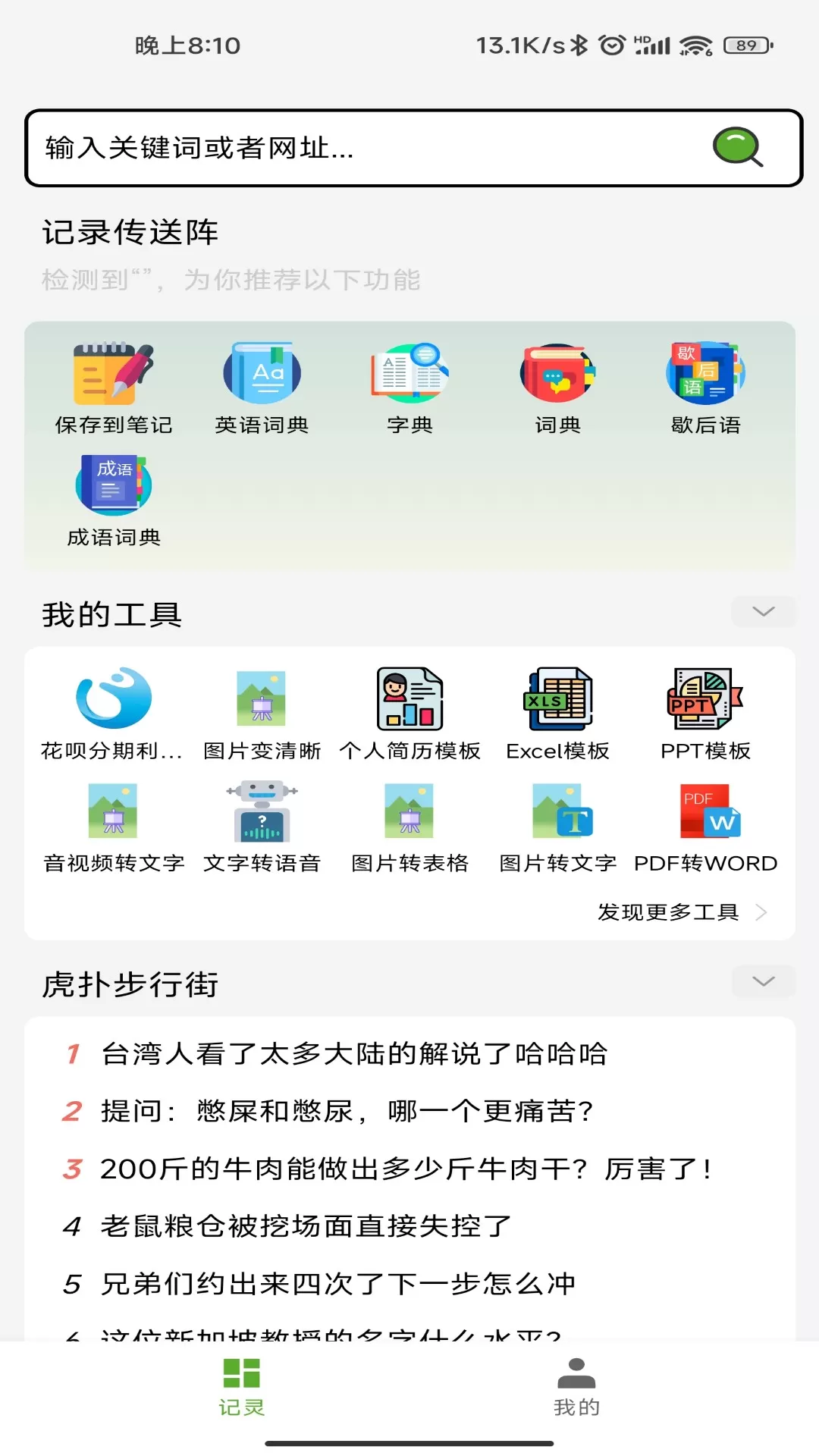 记灵app最新版图1