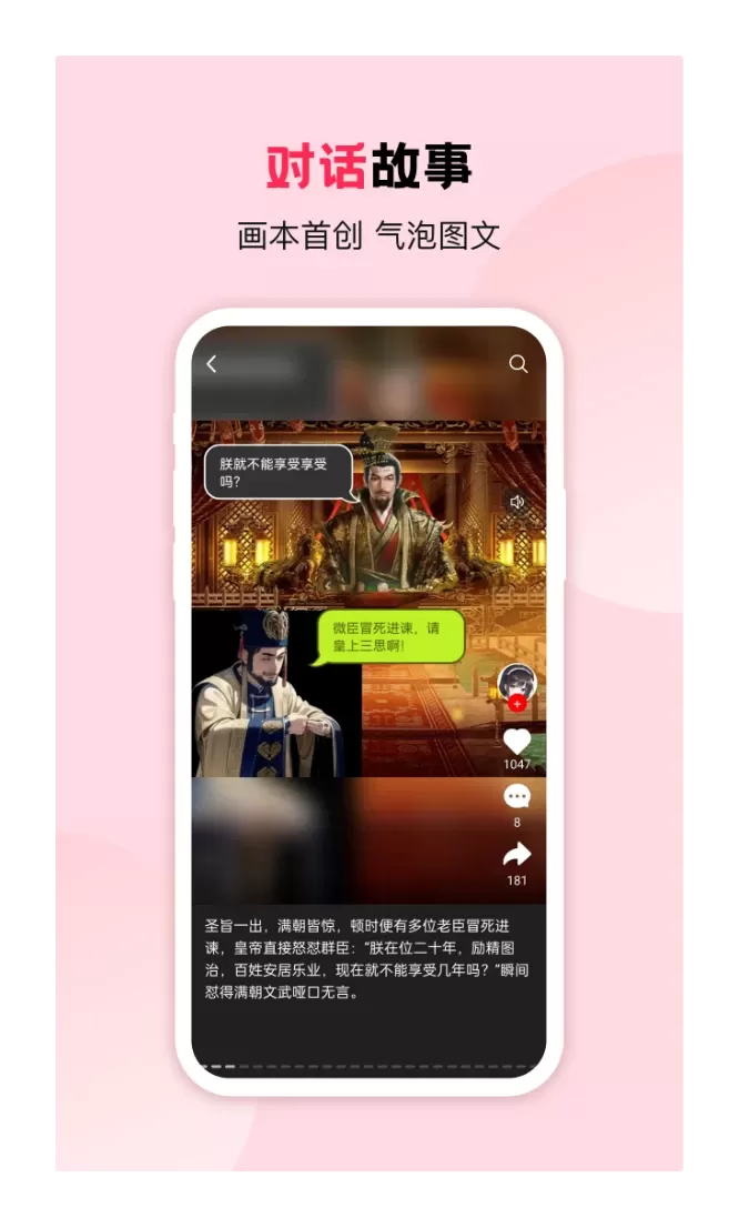 画本故事免费下载图4