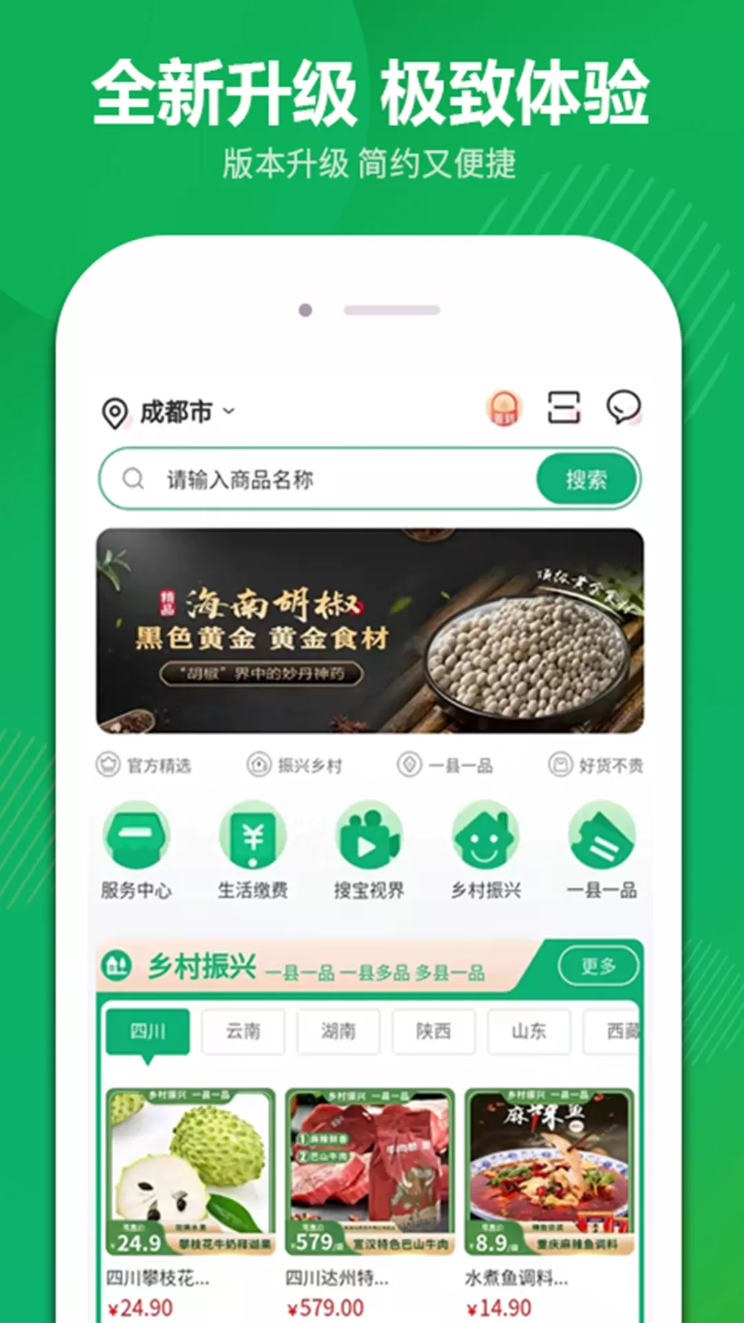 搜了宝最新版图1