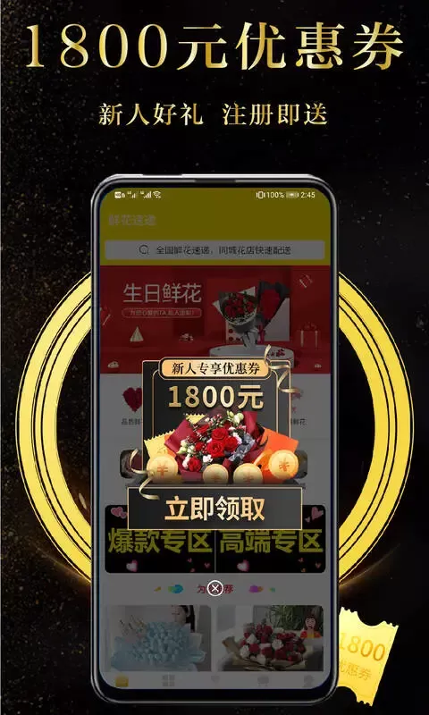 鲜花速递下载免费图1