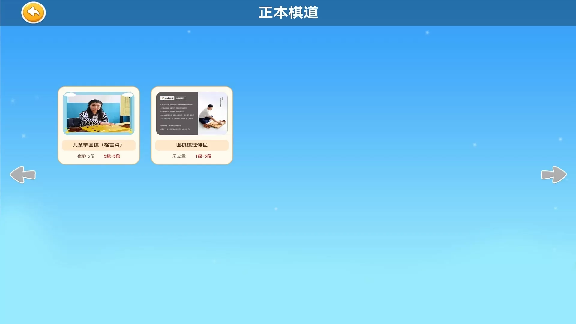 围棋实训下载app图3