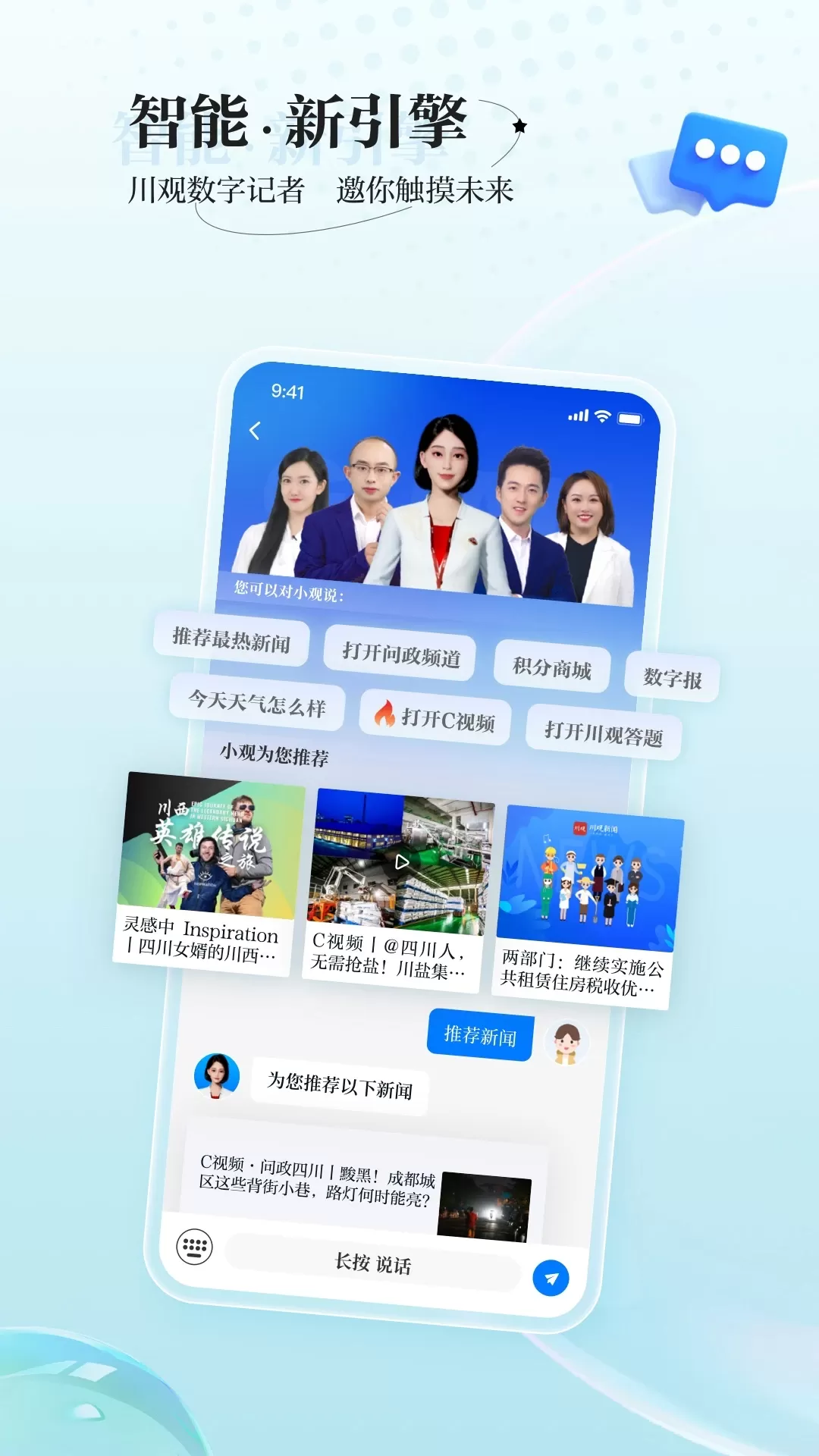 川观新闻下载手机版图3