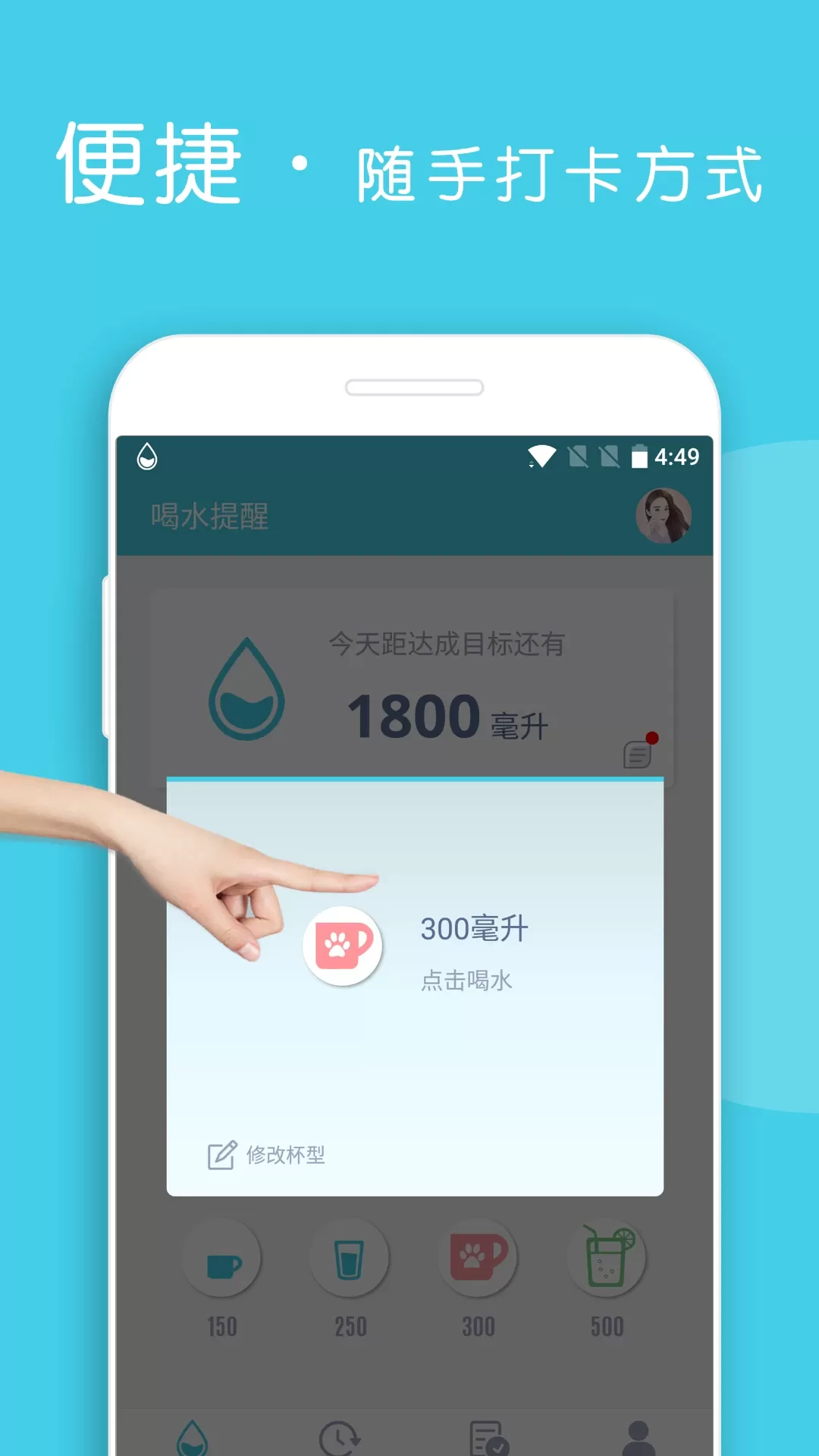 喝水提醒老版本下载图2
