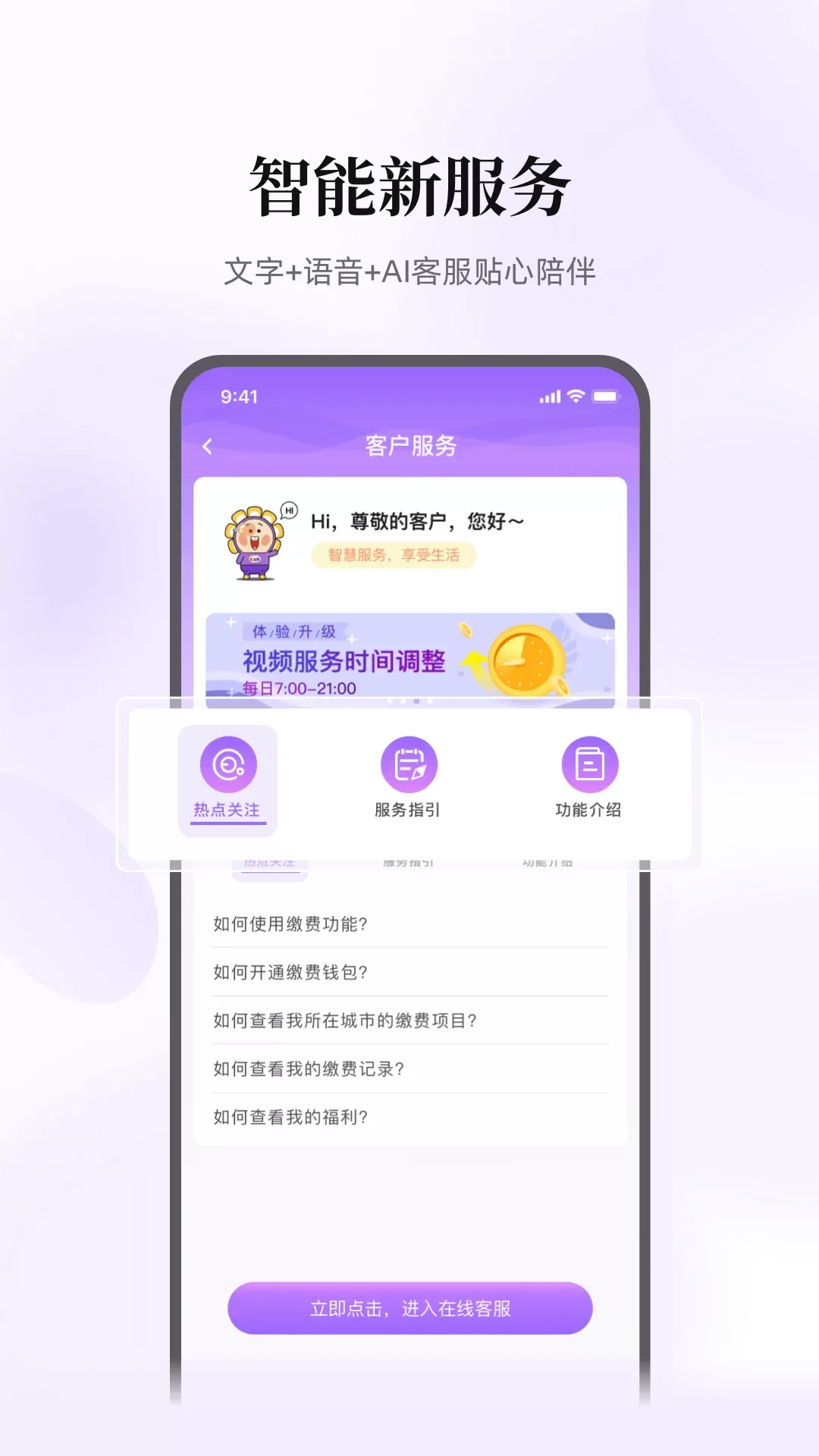 云缴费下载官网版图5