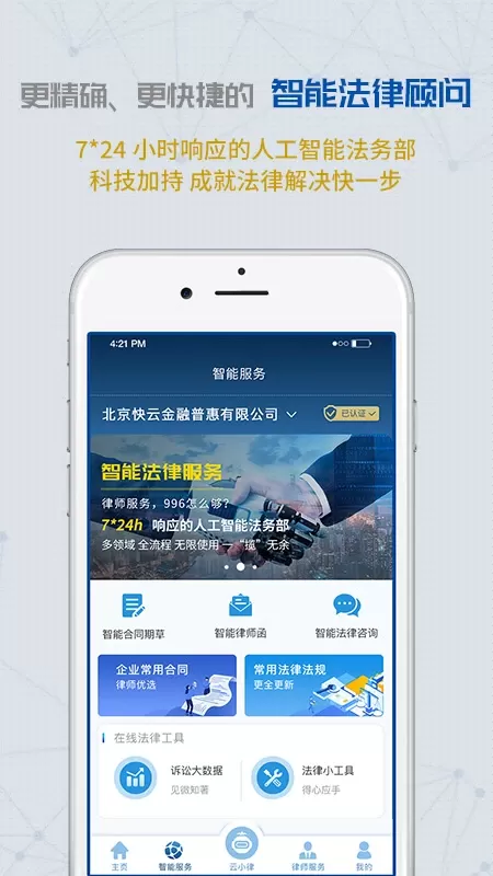 云律通法务管家官网版最新图2