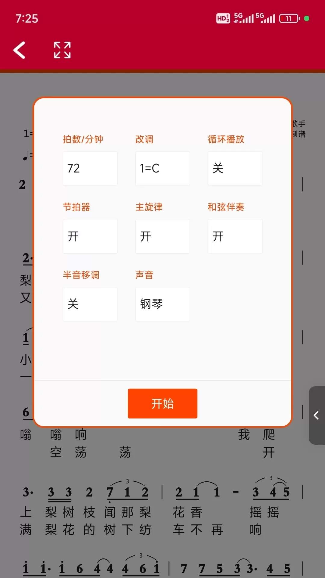 动态简谱官方免费下载图3