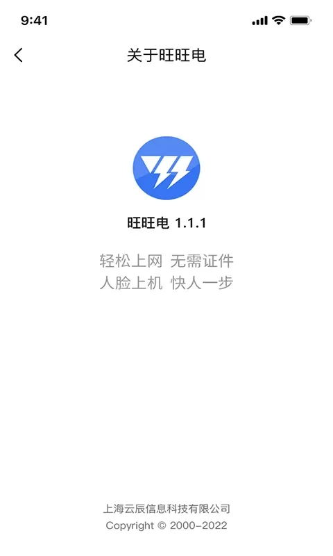 旺旺电安卓版下载图1