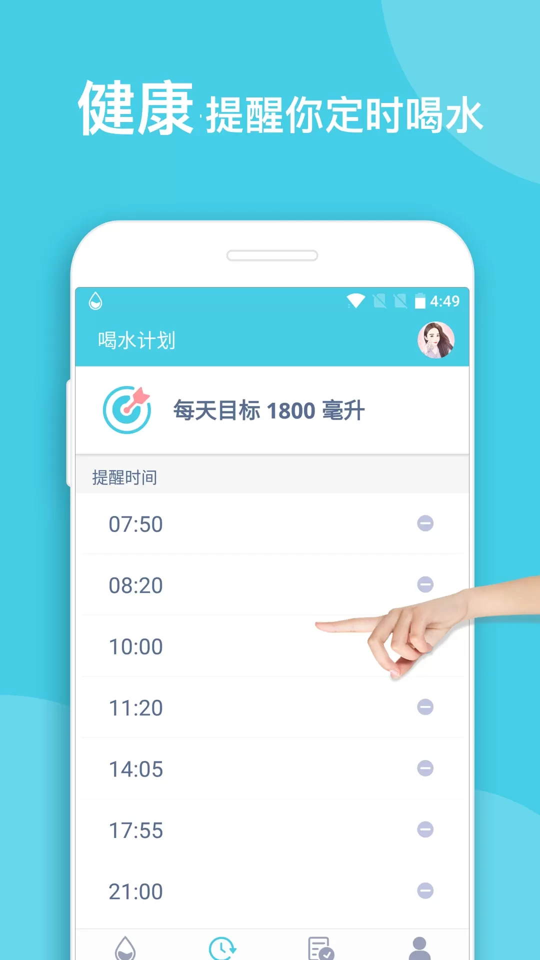 喝水提醒老版本下载图4