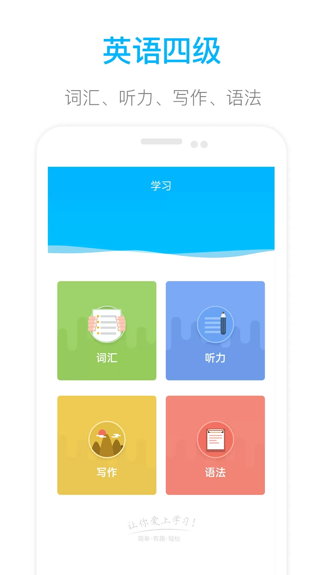 掌上英语四级官网版旧版本图1