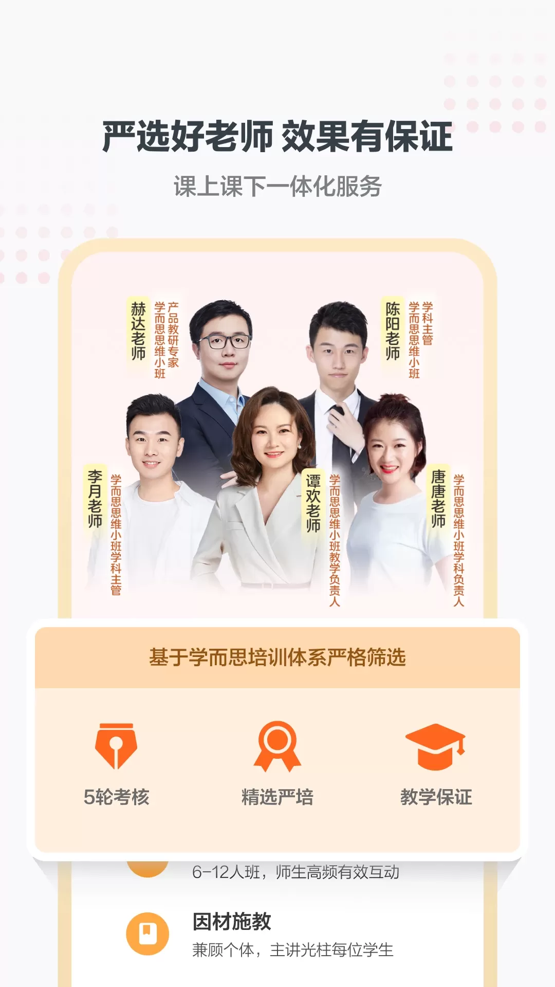 学而思小班平台下载图3