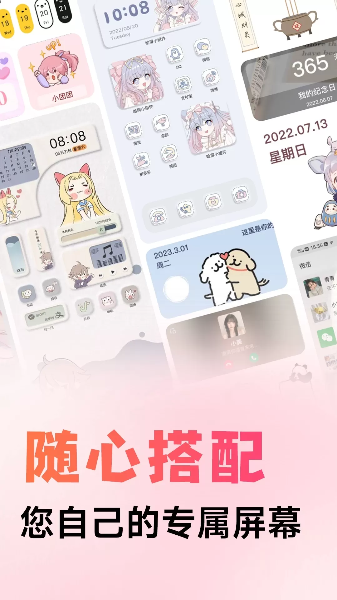 风糖小组件下载安卓版图1