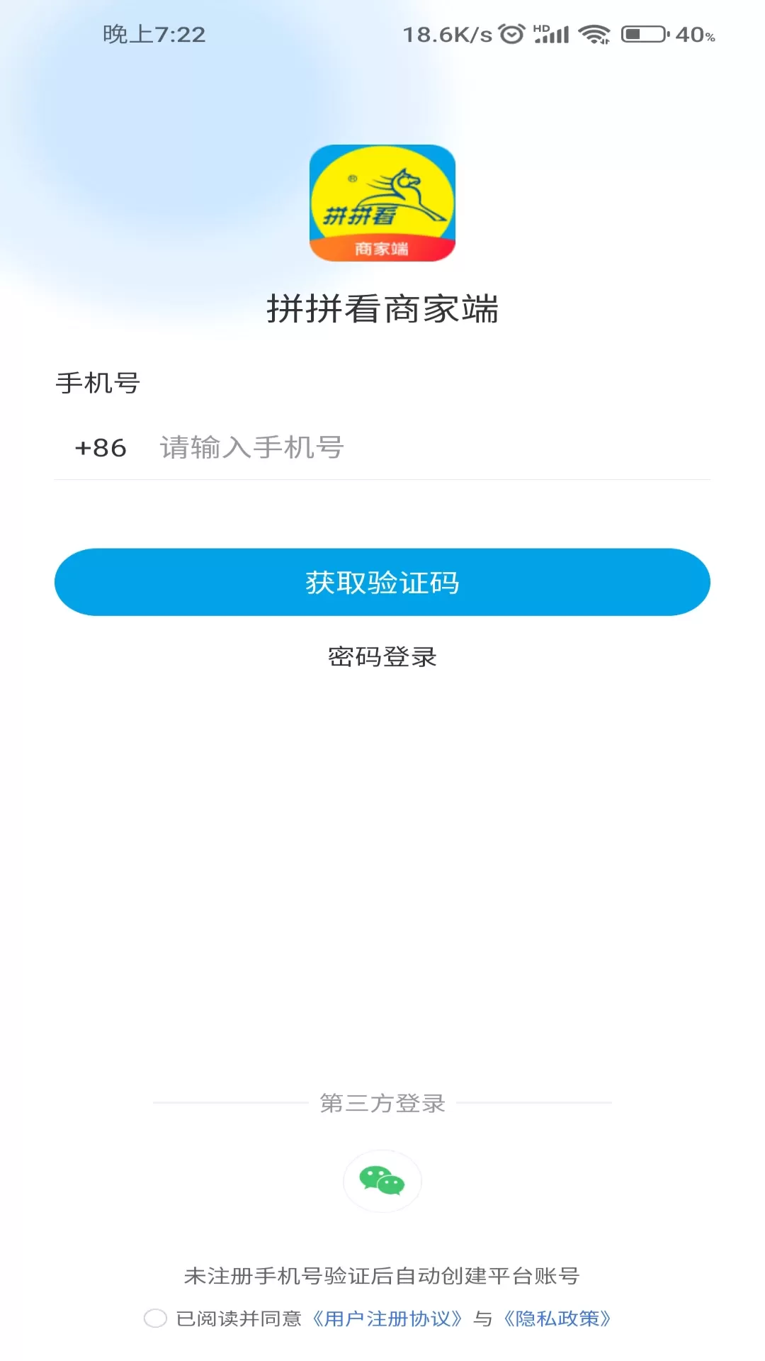 拼拼看商家端正版下载图4
