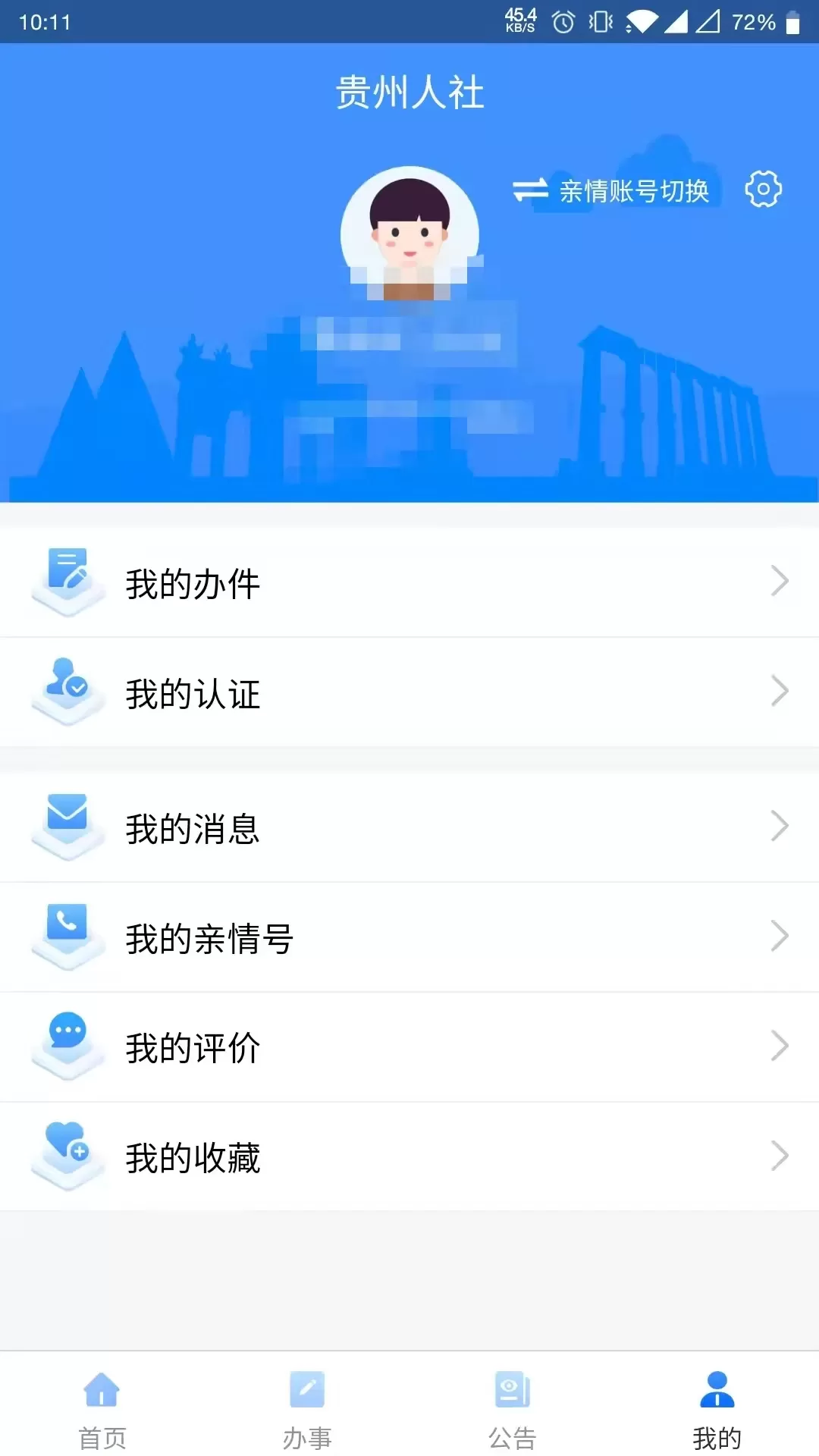 贵州人社下载安卓版图4