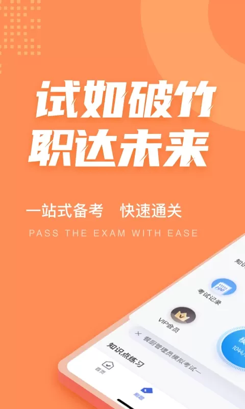 餐厨管理员考试聚题库下载新版图1
