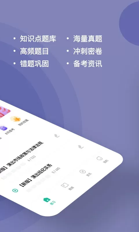 演出经纪人练题狗下载免费版图2