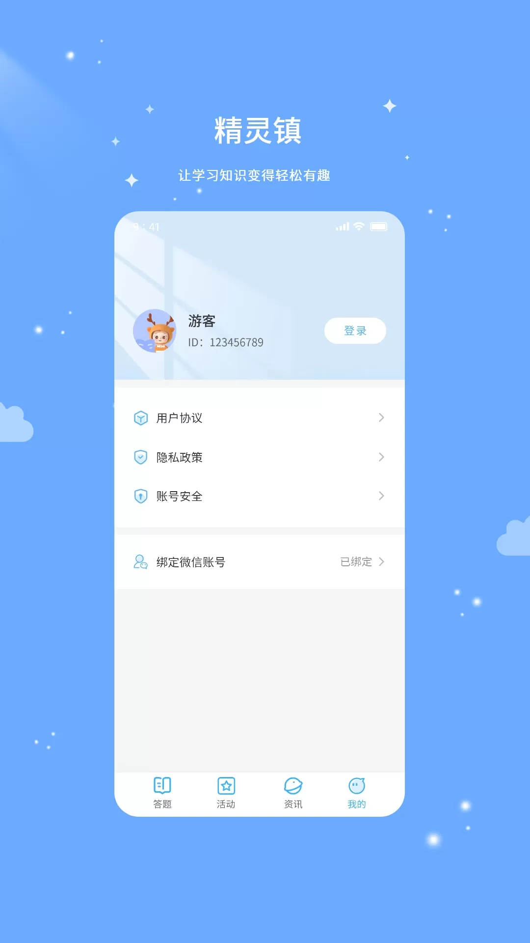 精灵镇官网正版下载图4