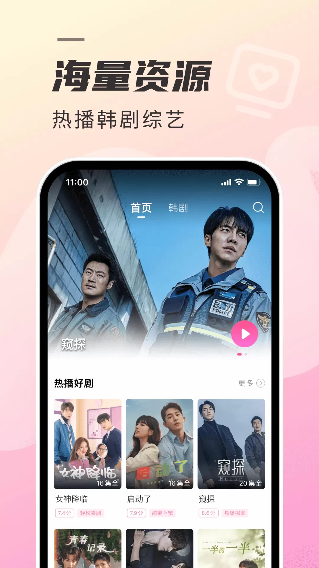 韩剧TV最新版本图1