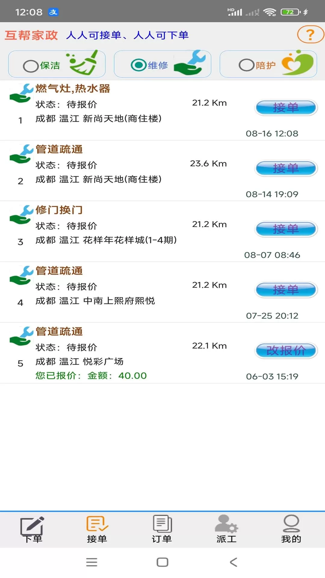 互帮家政下载安卓图3