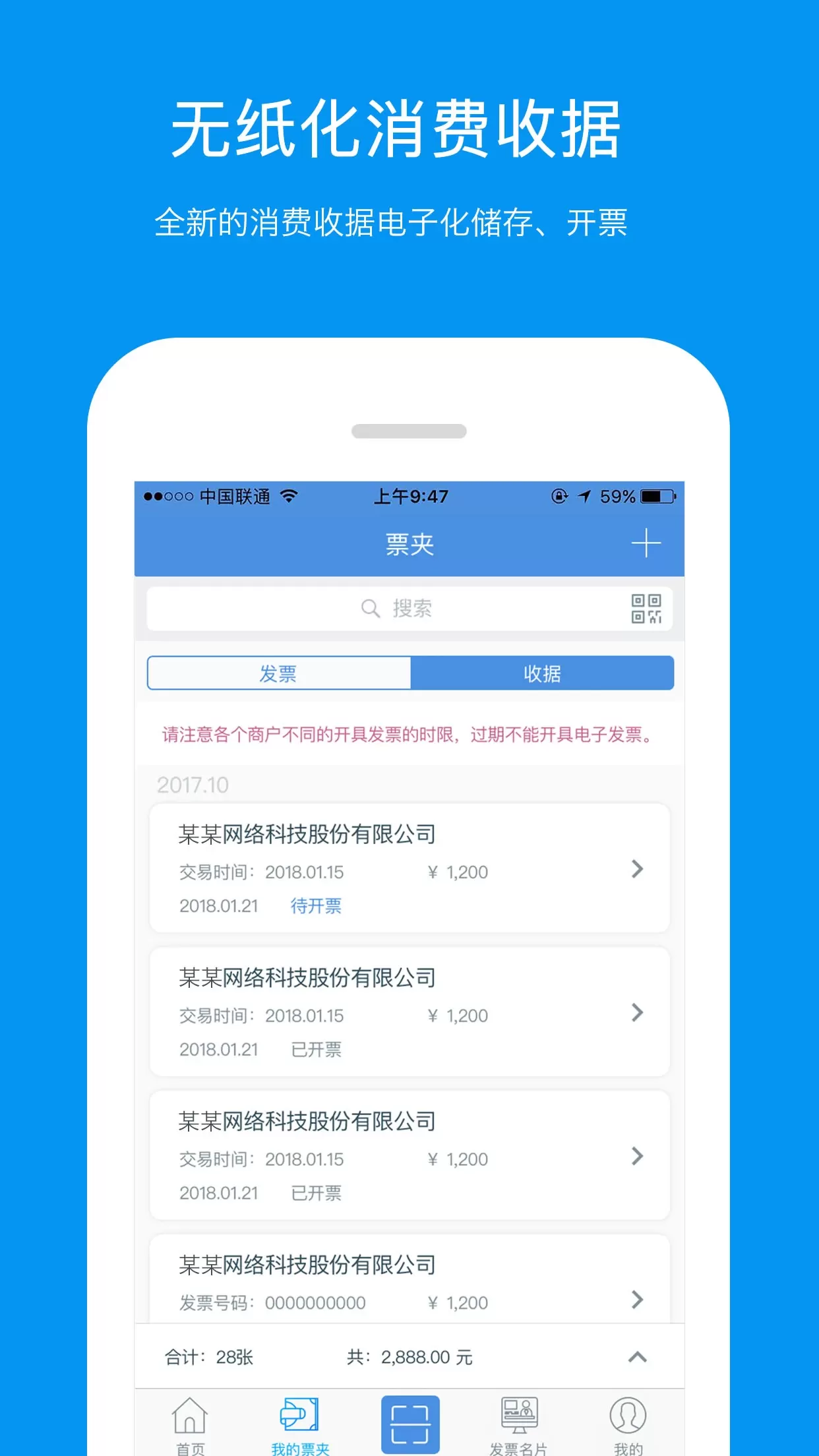 票友记免费版下载图4
