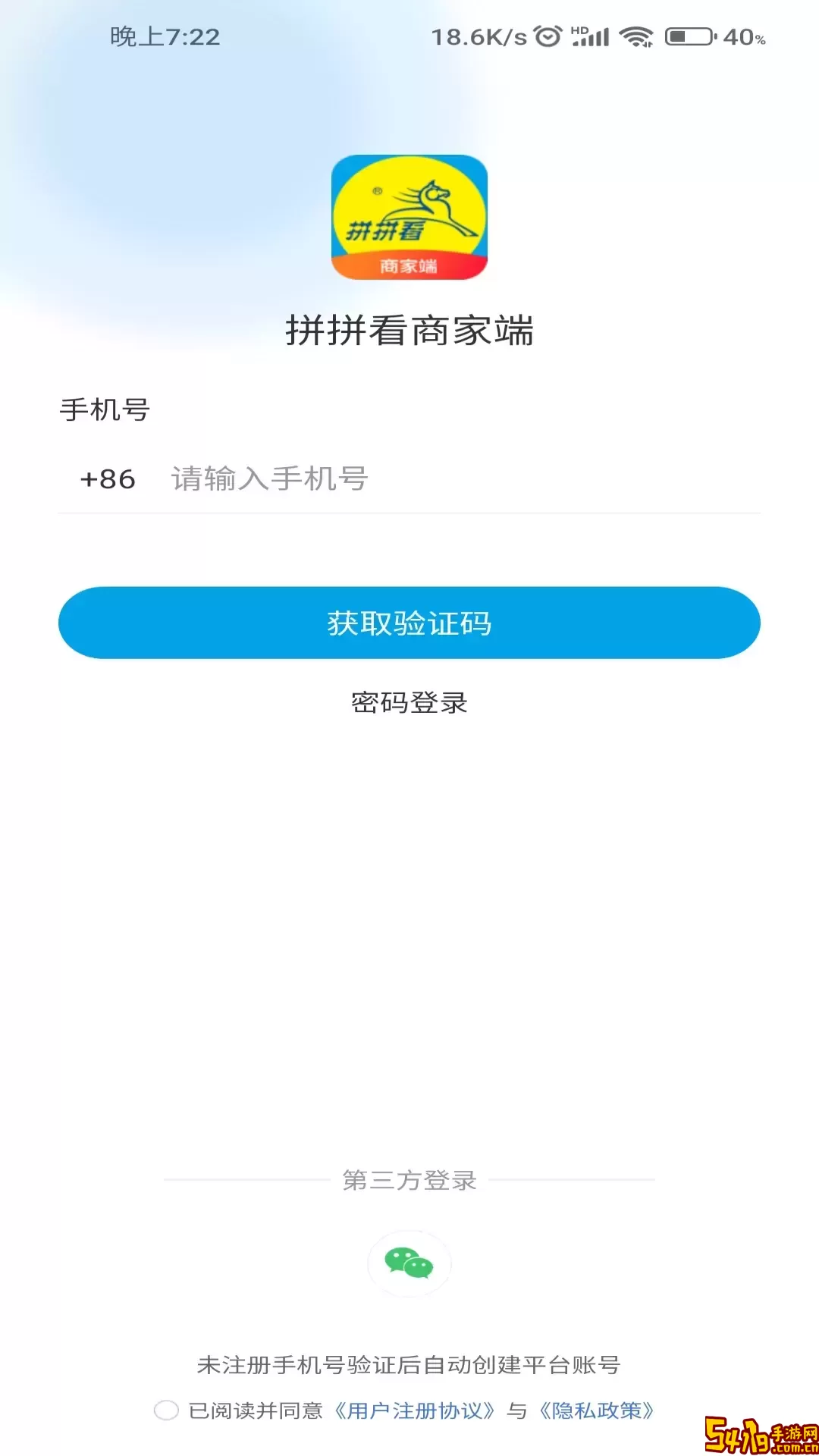 拼拼看商家端正版下载