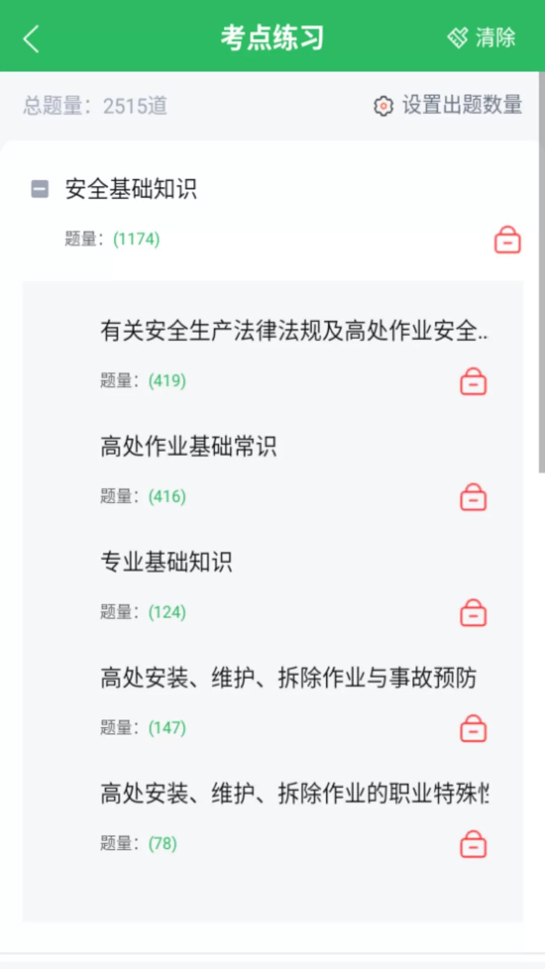 高处作业题库安卓版最新版图3