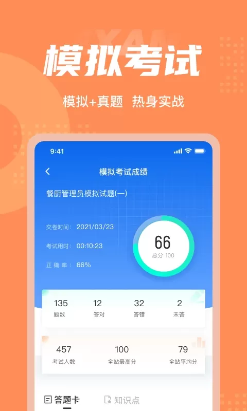 餐厨管理员考试聚题库下载新版图4